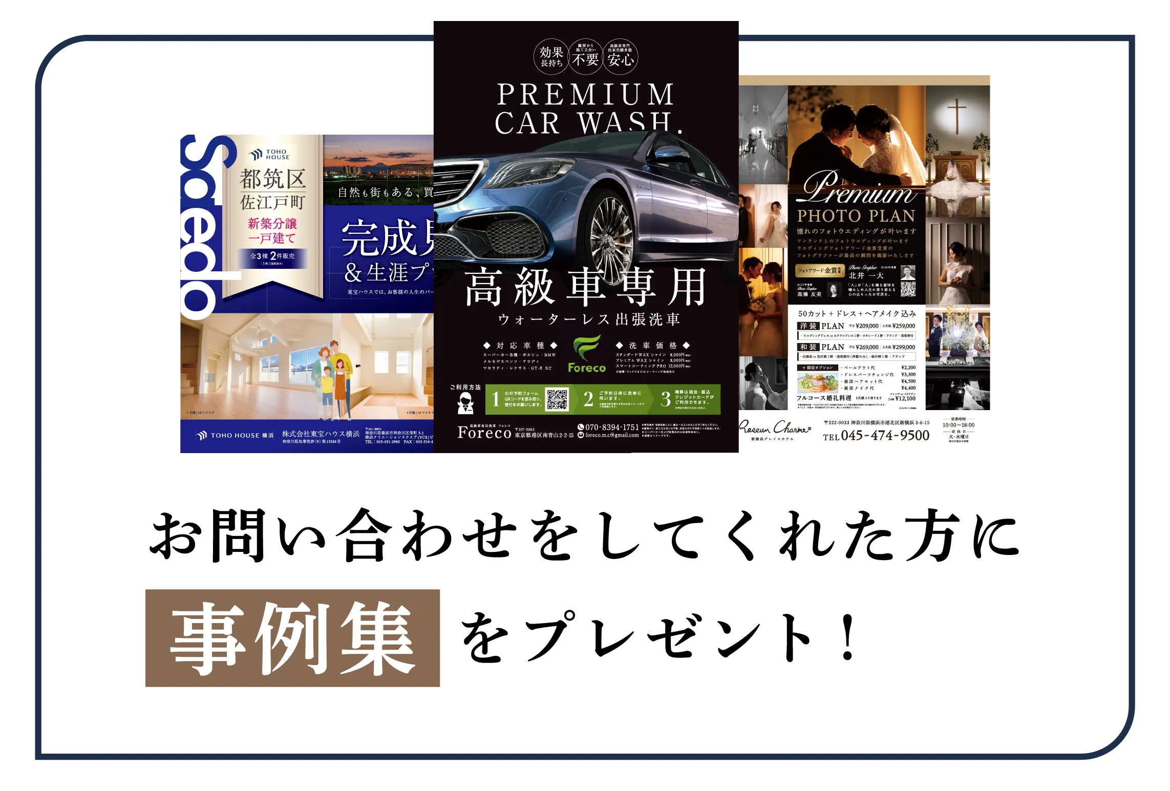 お問い合わせをしてくれた方に事例集プレゼント！