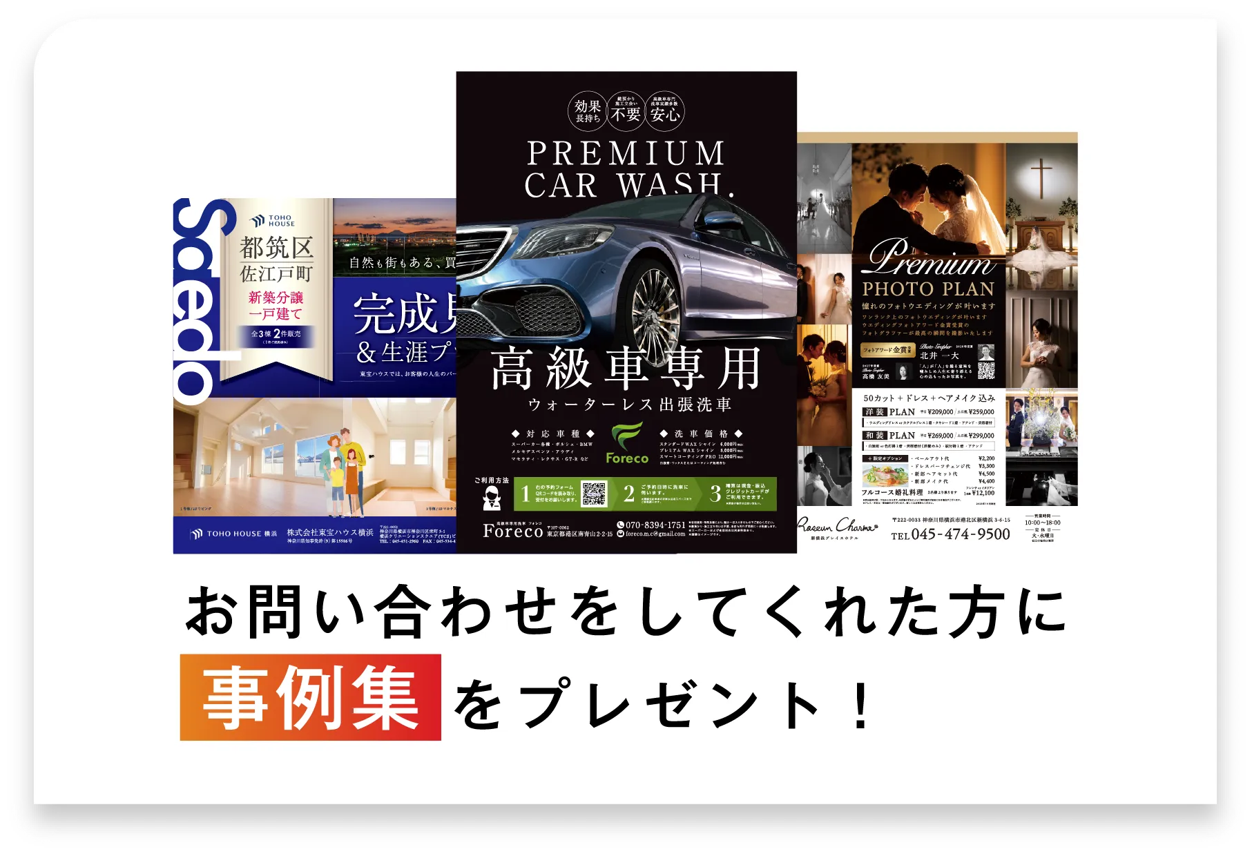 お問い合わせをしてくれた方に事例集プレゼント！
