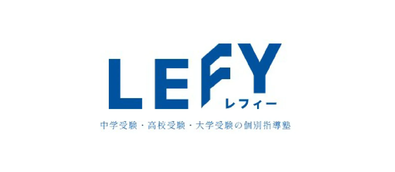 株式会社レフィー 個別指導塾LEFY横浜校