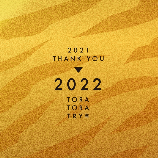 2021   ありがとうございました！