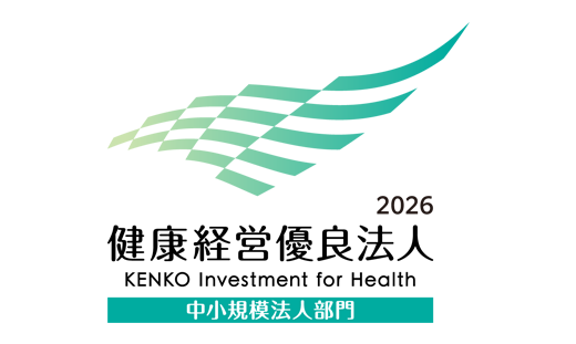 2026健康経営優良法人 中小規模法人部門