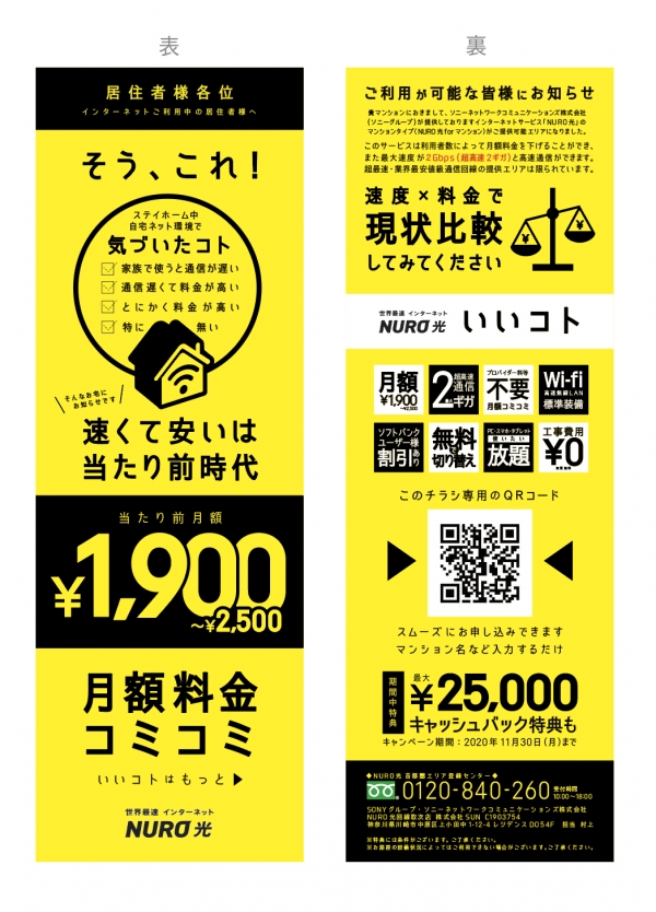 制作実績　短冊形厚紙チラシ