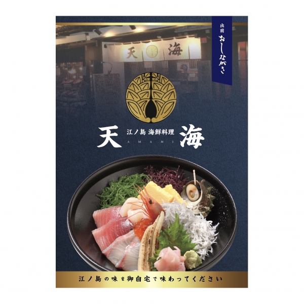 制作実績　保存版出前メニュー（表紙）