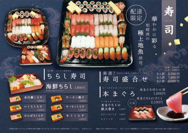 制作実績　保存版出前メニュー（中面）