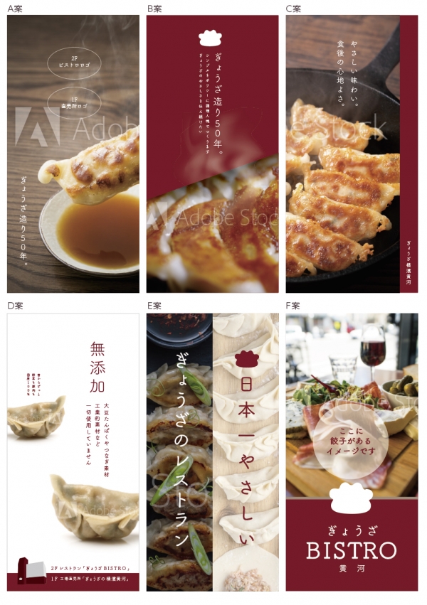 デザイン案実績　飲食店