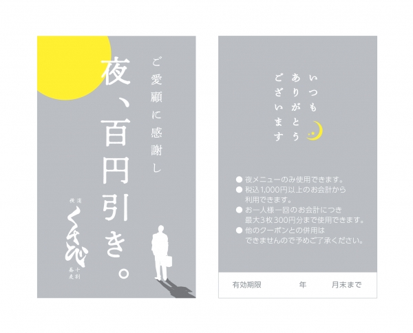 制作実績　100円割引券