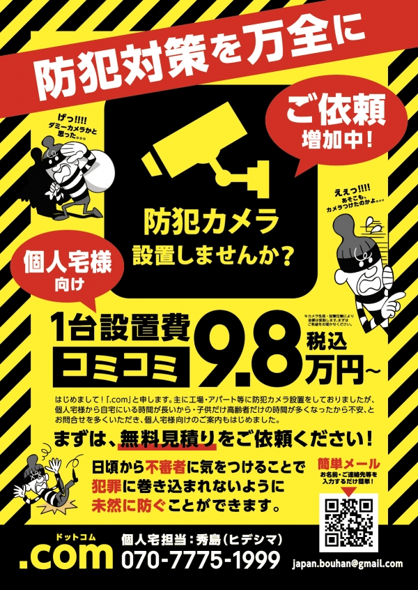 デザイン案　イラストがいい仕事してる防犯カメラ広告