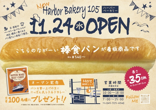 デザイン案　パン屋さんOPEN