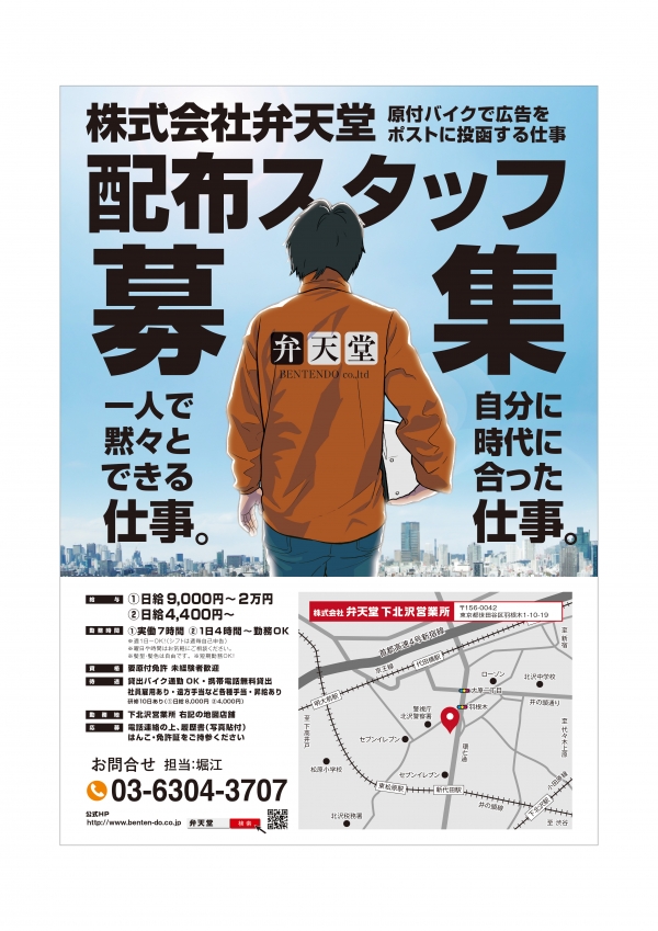 求人チラシに最も大切なこと