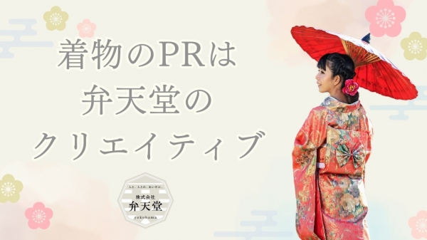 【制作参考動画】着物店PR