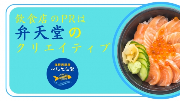 【制作参考動画】飲食店PR④/海鮮居酒屋