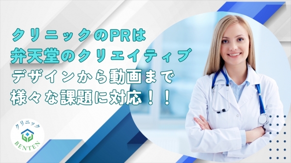 【制作参考動画】クリニックPR