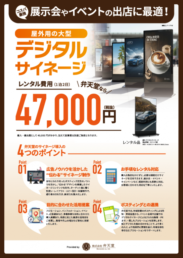 デジタルサイネージ（イベント用）レンタルのご案内