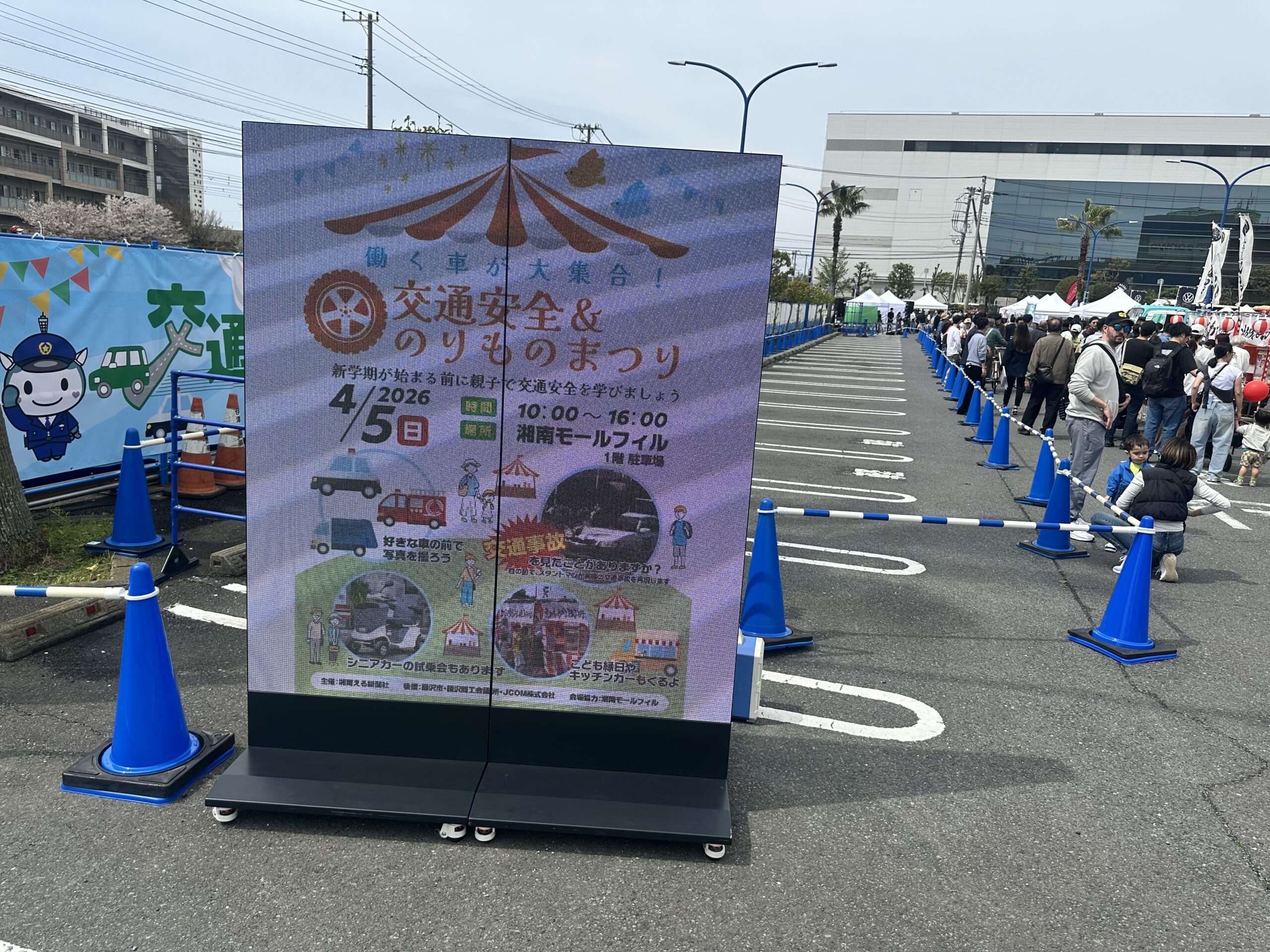 【イベント実績】「交通安全&のりものまつり」(湘南モールフィル)にてサイネージ運用